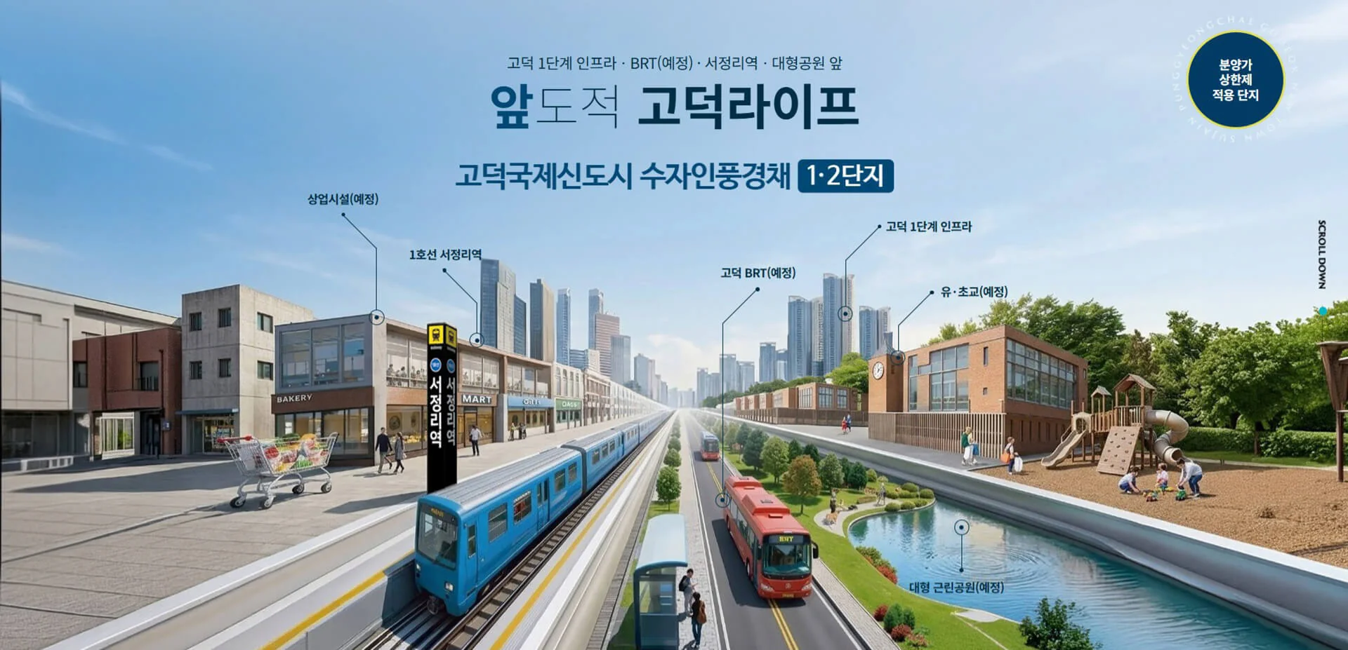 한화포레나 지제역