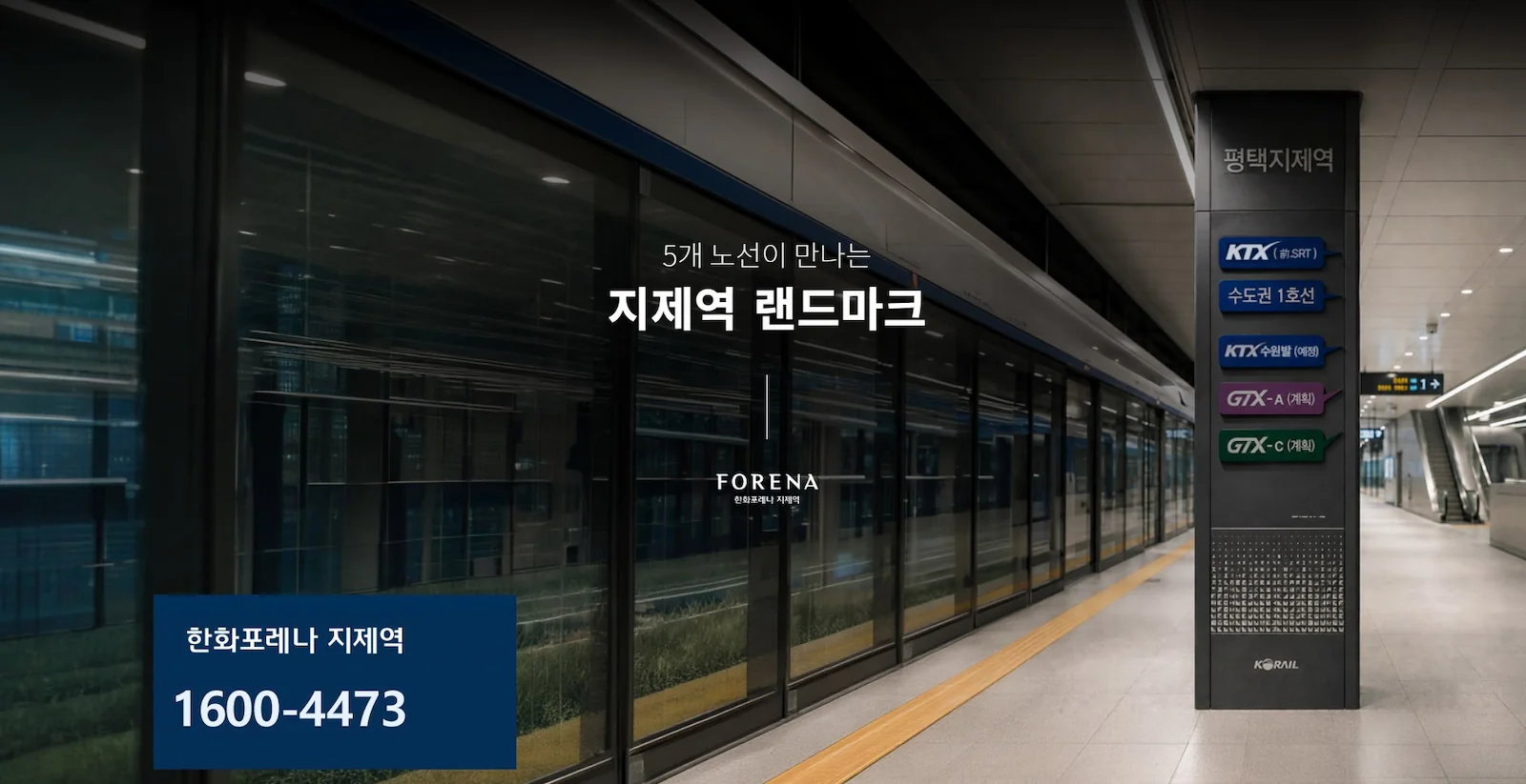 한화포레나 지제역