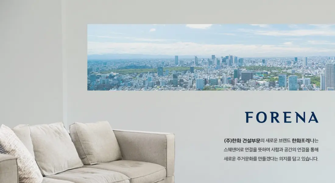 한화포레나 지제역 브랜드 소개