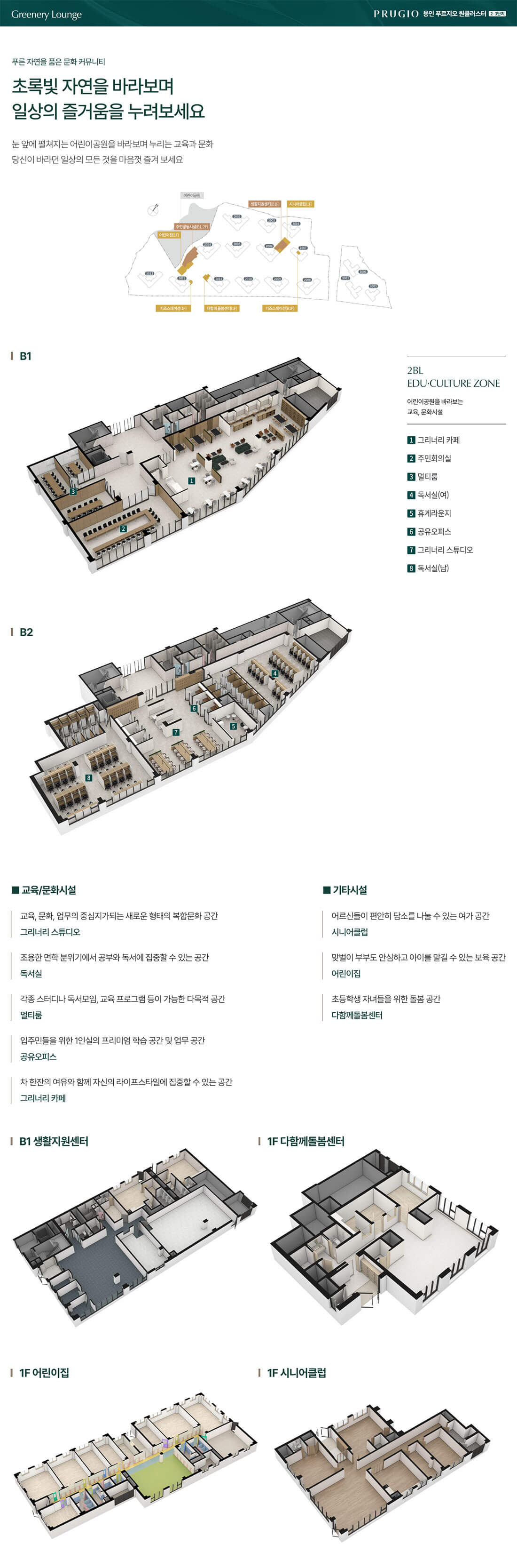 용인 푸르지오 원클러스터 2단지 모델하우스 커뮤니티B.jpg