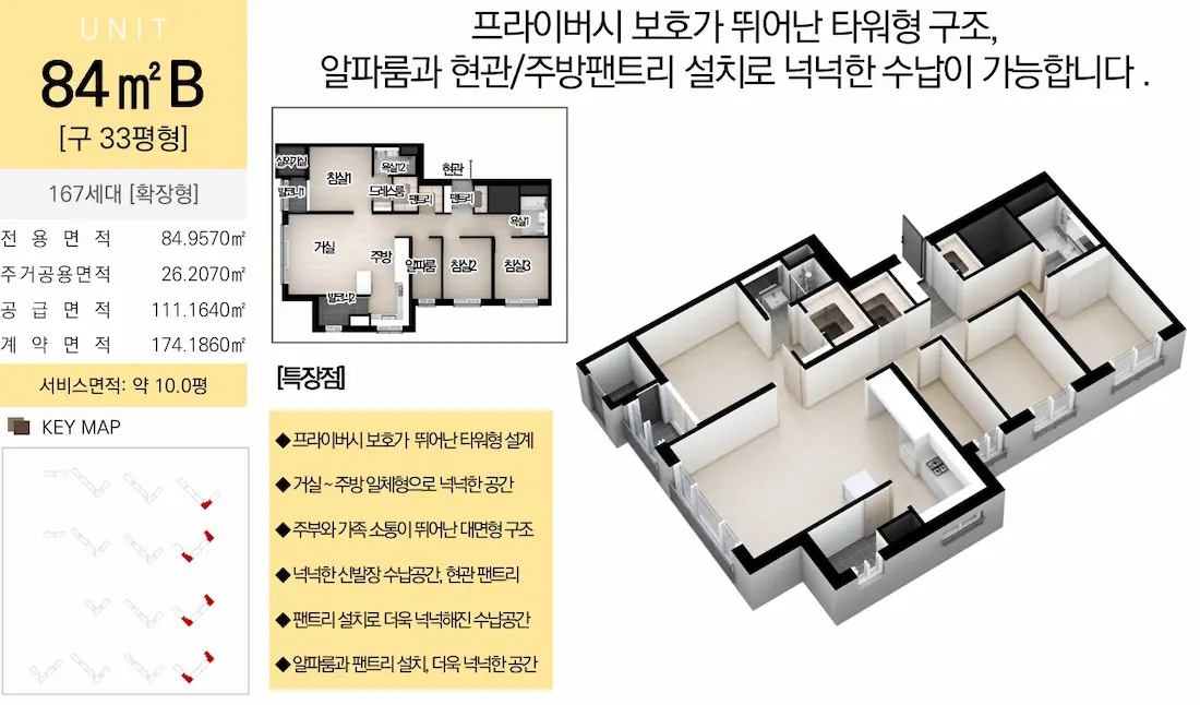 84㎡B 평면도