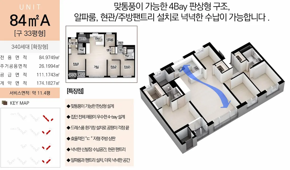 84㎡A 평면도